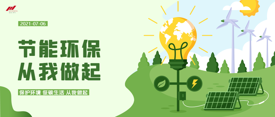 綠色簡約全國低碳日宣傳_未命名_1.png